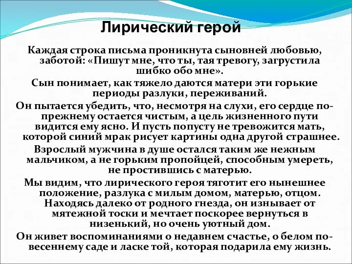 Каждая строка письма проникнута сыновней любовью, заботой: «Пишут мне, что