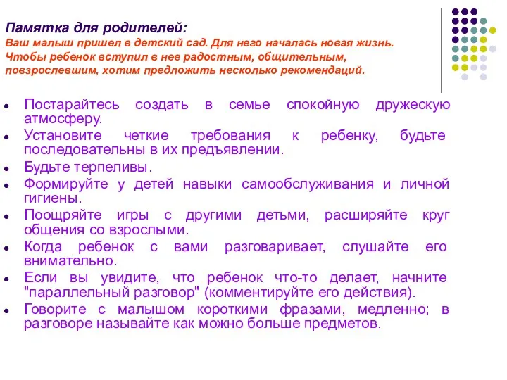 Памятка для родителей: Ваш малыш пришел в детский сад. Для