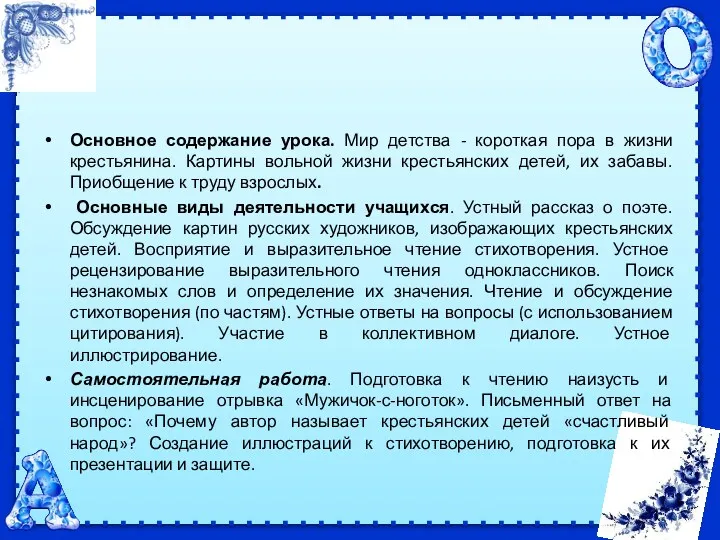 Основное содержание урока. Мир детства - короткая пора в жизни