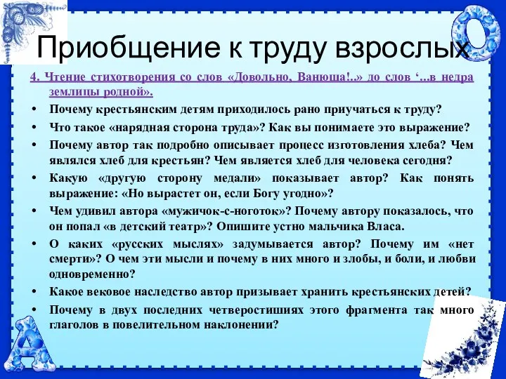 Приобщение к труду взрослых 4. Чтение стихотворения со слов «Довольно,