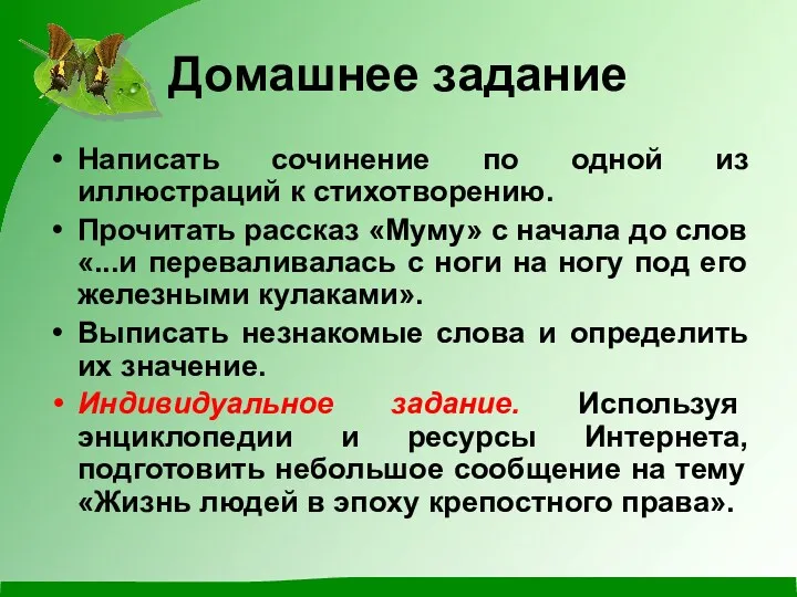 Домашнее задание Написать сочинение по одной из иллюстраций к стихотворению.