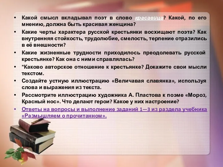 Какой смысл вкладывал поэт в слово красавица? Какой, по его