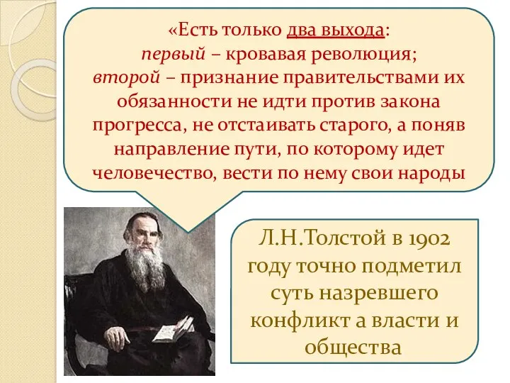 «Есть только два выхода: первый – кровавая революция; второй –