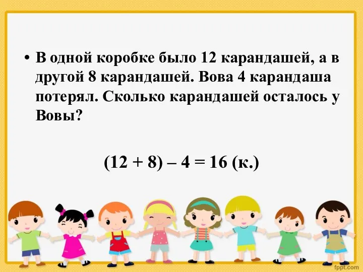 В одной коробке было 12 карандашей, а в другой 8