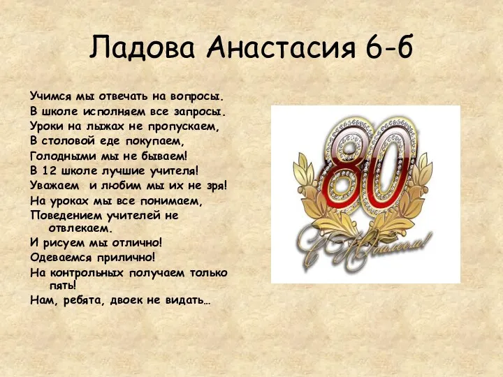 Ладова Анастасия 6-б Учимся мы отвечать на вопросы. В школе