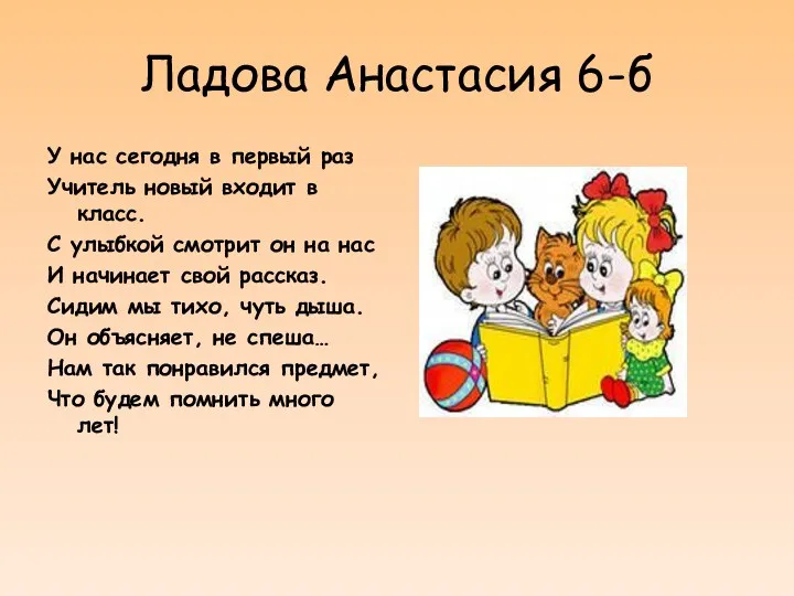 Ладова Анастасия 6-б У нас сегодня в первый раз Учитель