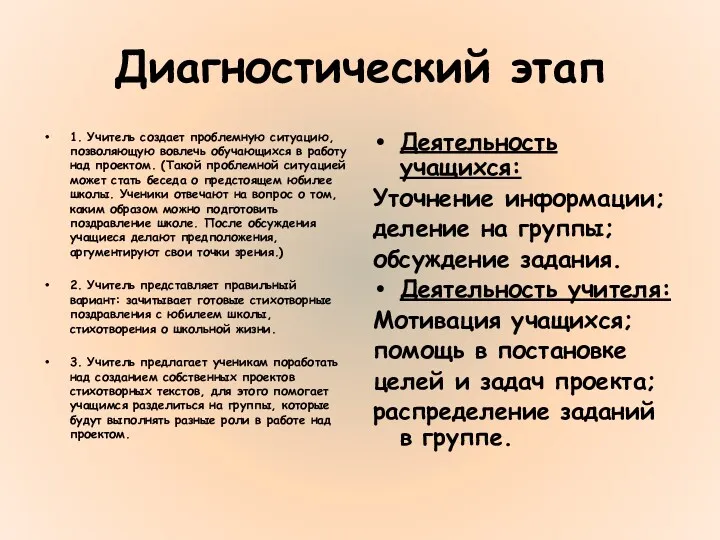 Диагностический этап 1. Учитель создает проблемную ситуацию, позволяющую вовлечь обучающихся