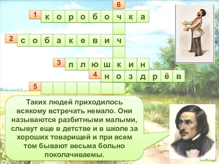 Таких людей приходилось всякому встречать немало. Они называются разбитными малыми,