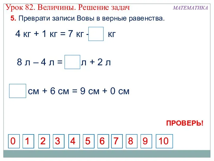 4 кг + 1 кг = 7 кг - 2