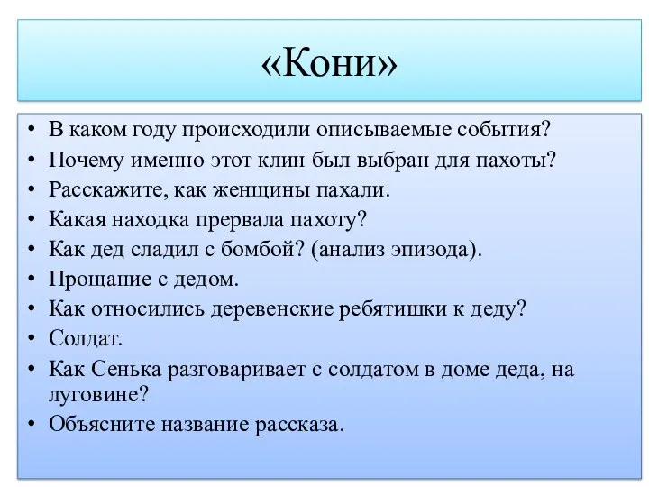 В каком году происходили описываемые события? Почему именно этот клин