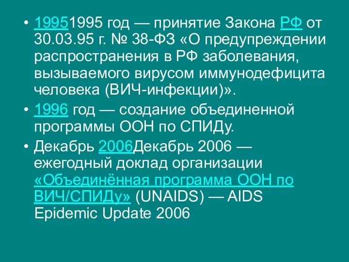 19951995 год — принятие Закона РФ от 30.03.95 г. №