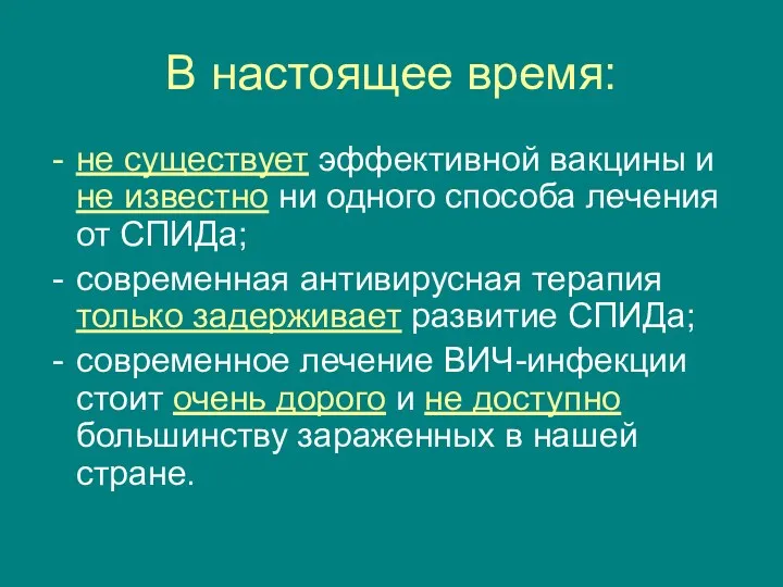 В настоящее время: не существует эффективной вакцины и не известно