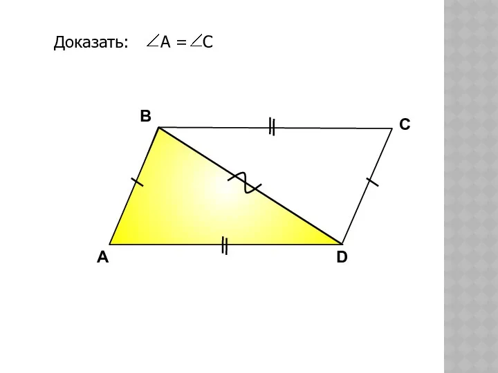 В D С А