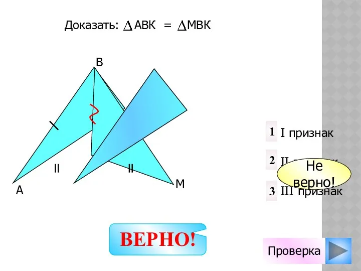 A M K B 1 2 3 I признак II