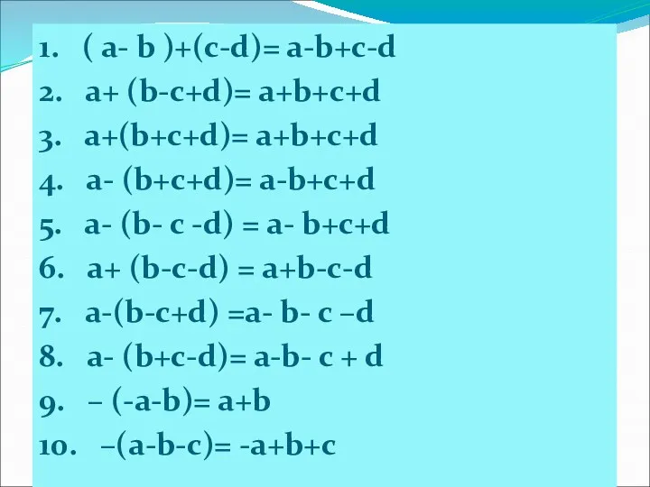 1. ( a- b )+(c-d)= a-b+c-d 2. a+ (b-c+d)= a+b+c+d