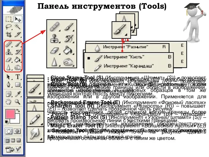 Панель инструментов (Tools) - Clone Stamp Tool (S) (Инструмент «Штамп»
