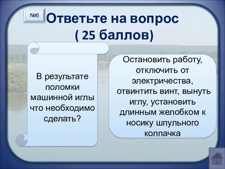 Ответьте на вопрос ( 25 баллов) В результате поломки машинной