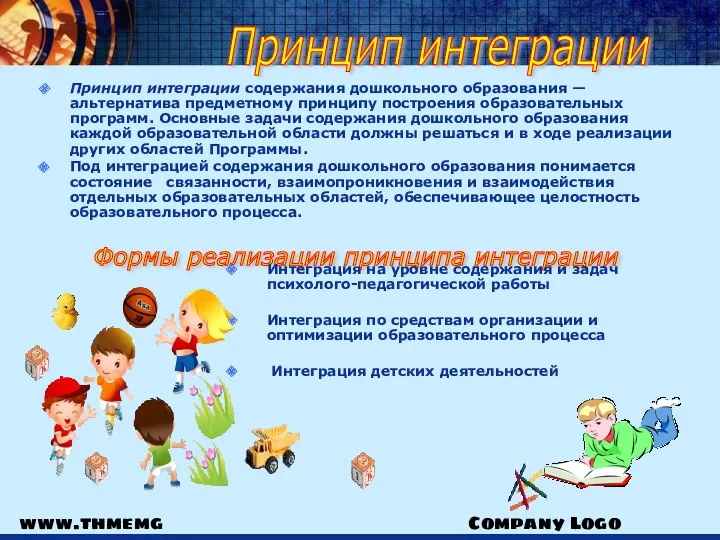 www.thmemgallery.com Company Logo Принцип интеграции Принцип интеграции содержания дошкольного образования