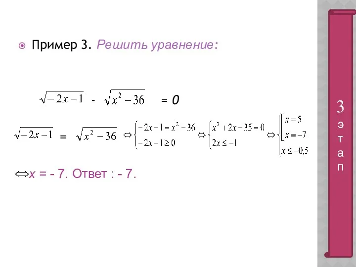 Пример 3. Решить уравнение: - = 0 = х =