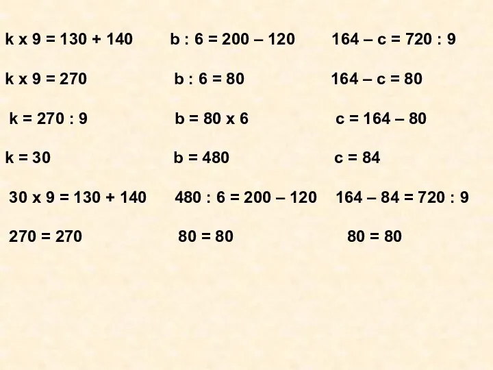 k х 9 = 130 + 140 b : 6