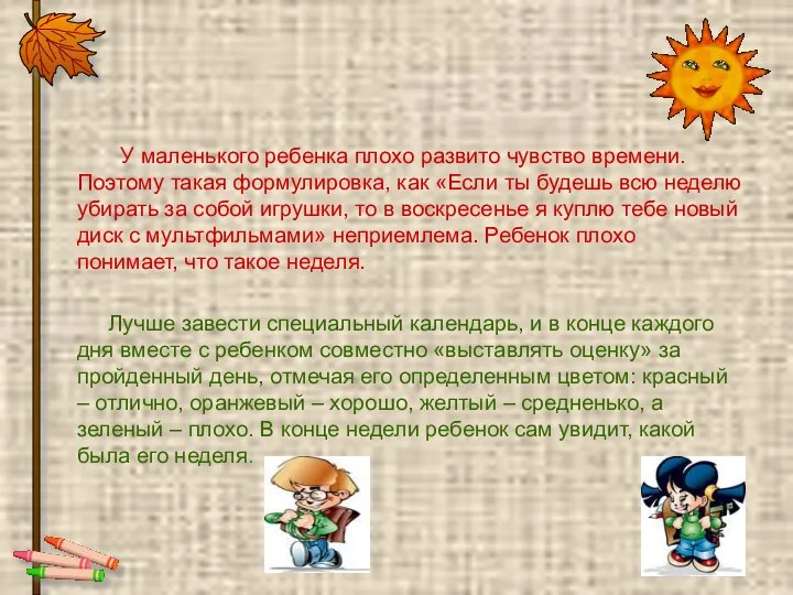 У маленького ребенка плохо развито чувство времени. Поэтому такая формулировка, как «Если ты