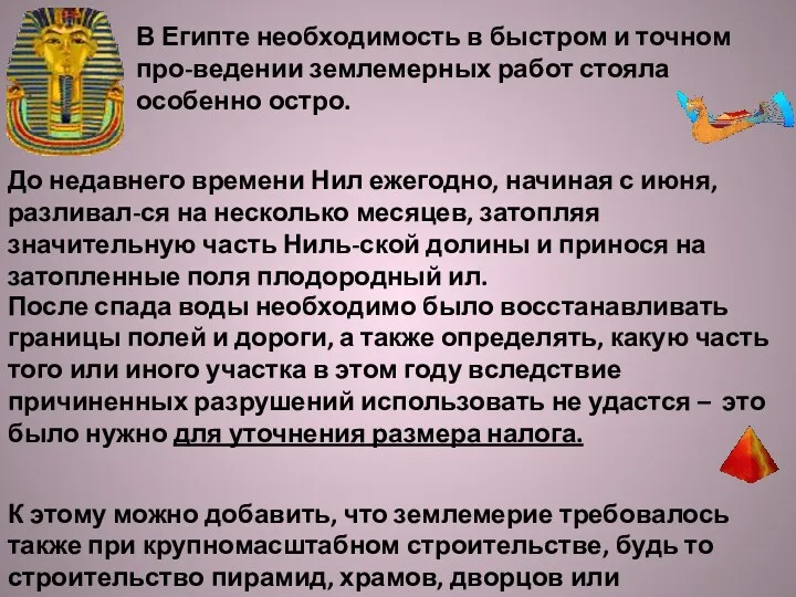 После спада воды необходимо было восстанавливать границы полей и дороги,