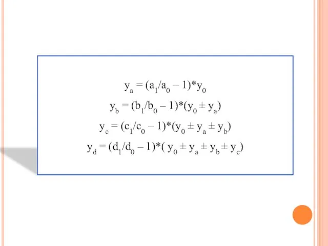 ya = (a1/a0 – 1)*y0 yb = (b1/b0 – 1)*(y0 ± ya) yc