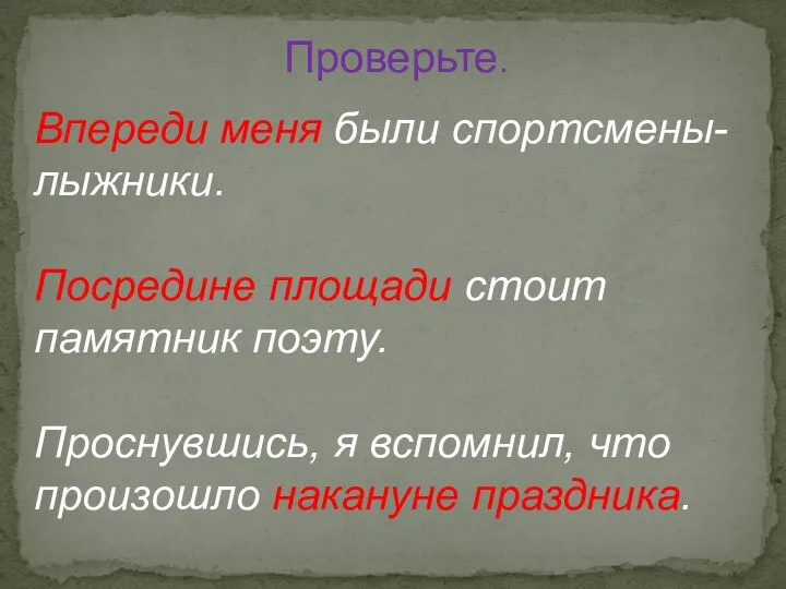 Проверьте. Впереди меня были спортсмены-лыжники. Посредине площади стоит памятник поэту.