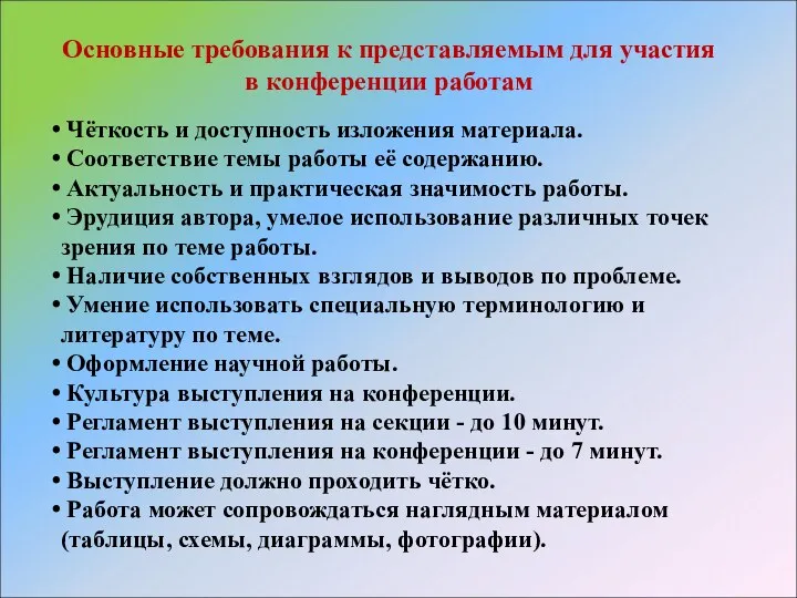 Основные требования к представляемым для участия в конференции работам Чёткость