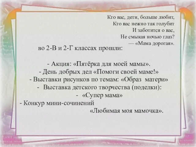 Кто вас, дети, больше любит, Кто вас нежно так голубит