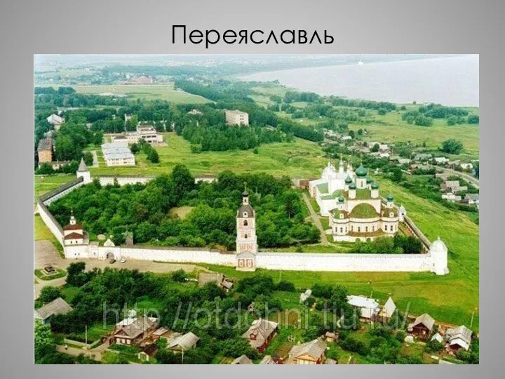 Переяславль