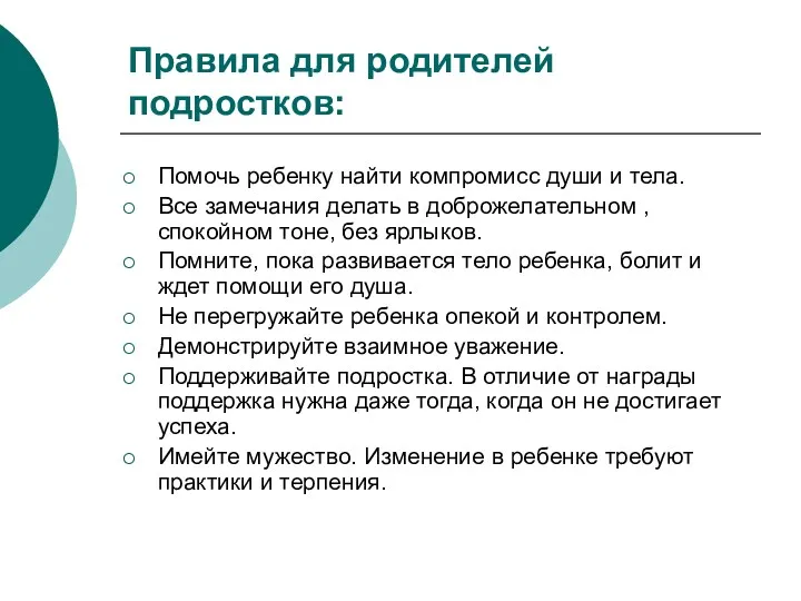 Правила для родителей подростков: Помочь ребенку найти компромисс души и