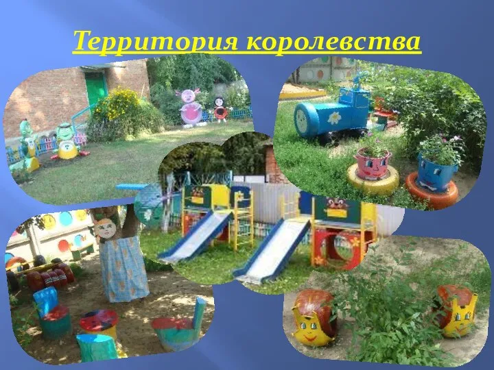 Территория королевства