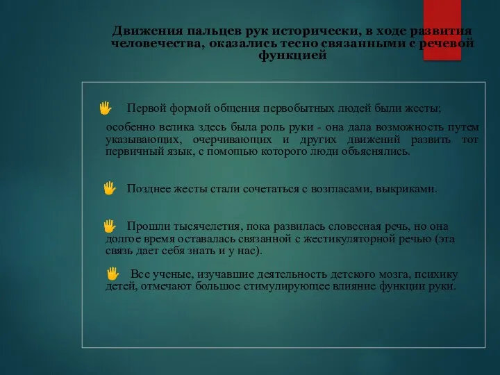 ? Первой формой общения первобытных людей были жесты; особенно велика здесь была роль