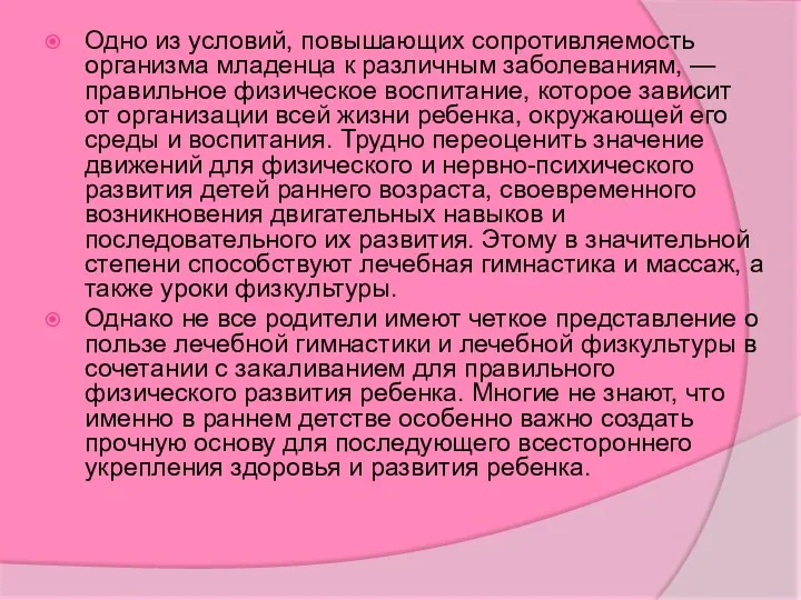 Одно из условий, повышающих сопротивляемость организма младенца к различным заболеваниям,