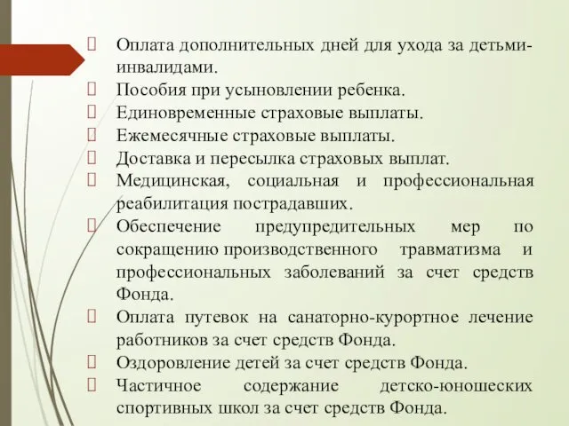 Оплата дополнительных дней для ухода за детьми-инвалидами. Пособия при усыновлении