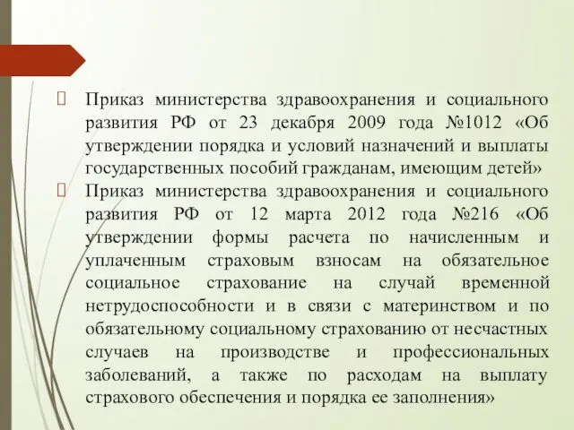 Приказ министерства здравоохранения и социального развития РФ от 23 декабря