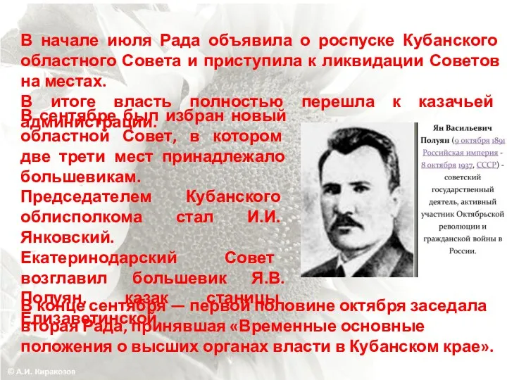 В начале июля Рада объявила о роспуске Кубанского областного Совета