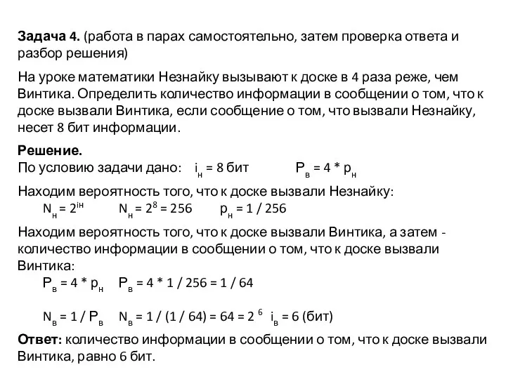 Задача 4. (работа в парах самостоятельно, затем проверка ответа и