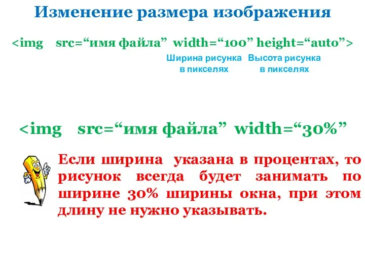 Изменение размера изображения Ширина рисунка в пикселях Высота рисунка в