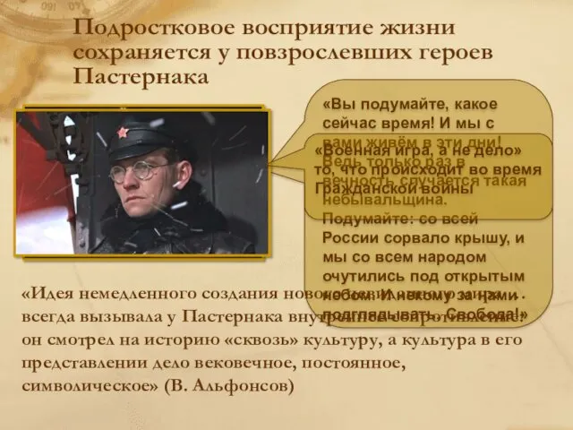 Подростковое восприятие жизни сохраняется у повзрослевших героев Пастернака «Вы подумайте,