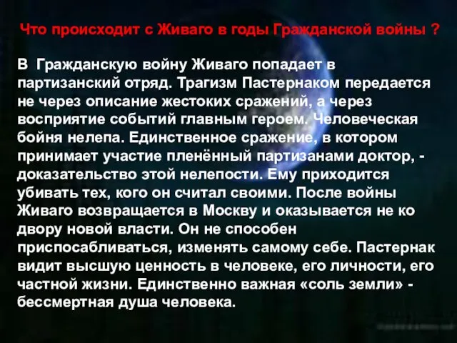 Что происходит с Живаго в годы Гражданской войны ? В