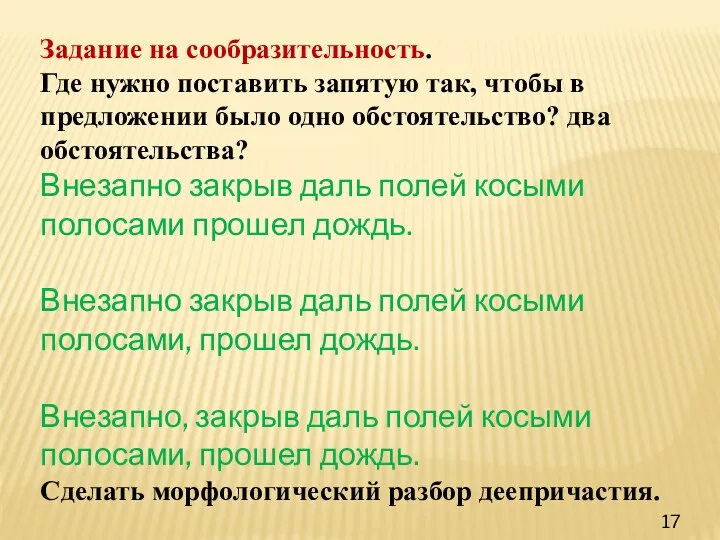 Задание на сообразительность. Где нужно поставить запятую так, чтобы в