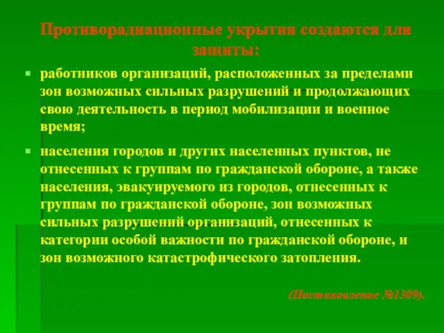 Противорадиационные укрытия создаются для защиты: работников организаций, расположенных за пределами