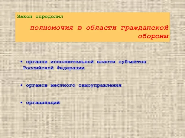 органов исполнительной власти субъектов Российской Федерации органов местного самоуправления организаций