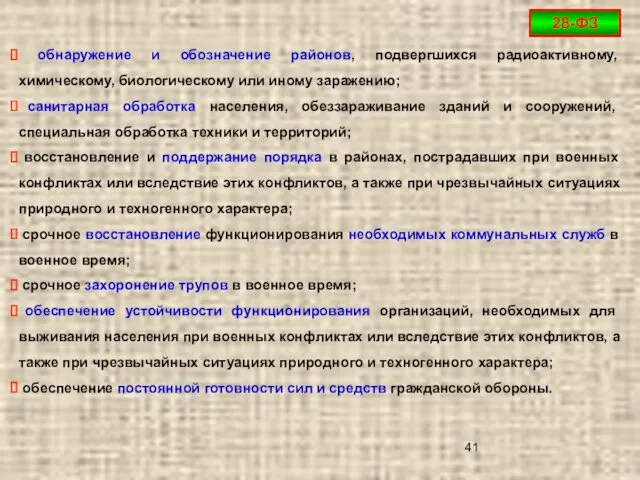 обнаружение и обозначение районов, подвергшихся радиоактивному, химическому, биологическому или иному