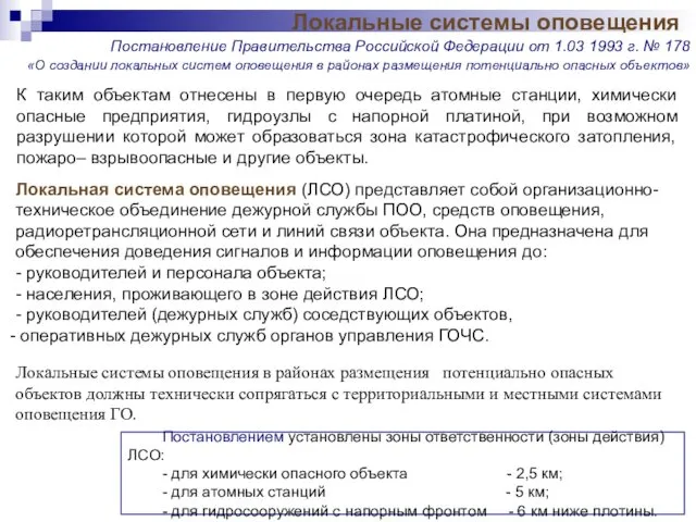 К таким объектам отнесены в первую очередь атомные станции, химически