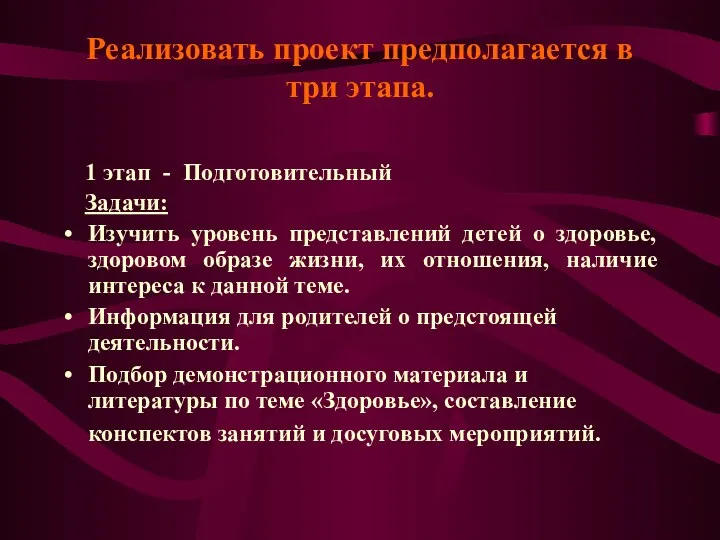 Реализовать проект предполагается в три этапа. 1 этап - Подготовительный Задачи: Изучить уровень