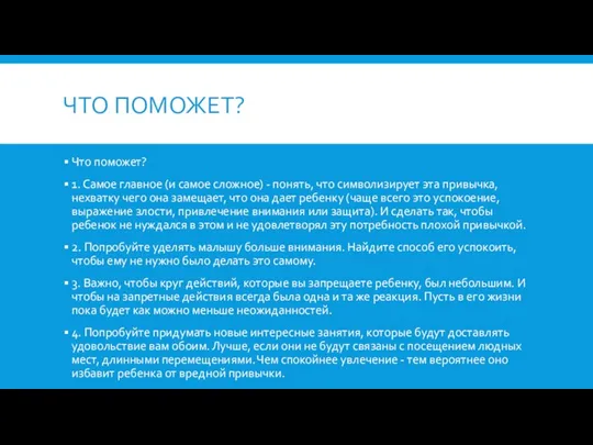 Что поможет? Что поможет? 1. Самое главное (и самое сложное)