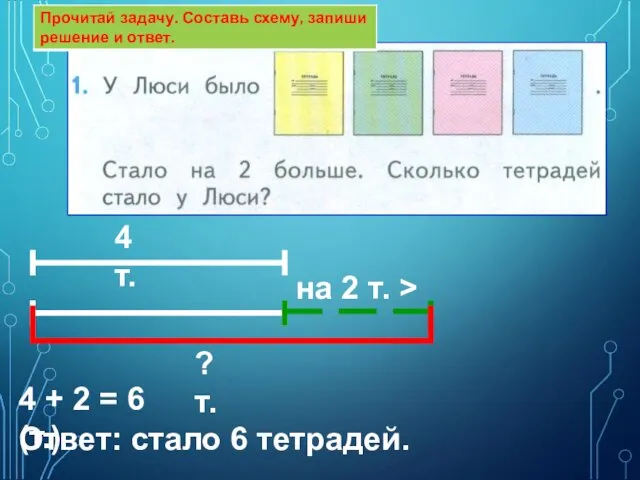 4 т. на 2 т. > ? т. 4 +